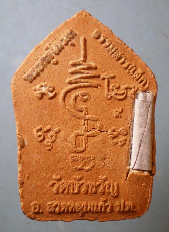 ขุนแผน หลวงพ่อเล็ก วัดบัวขวัญ ปทุมธานี