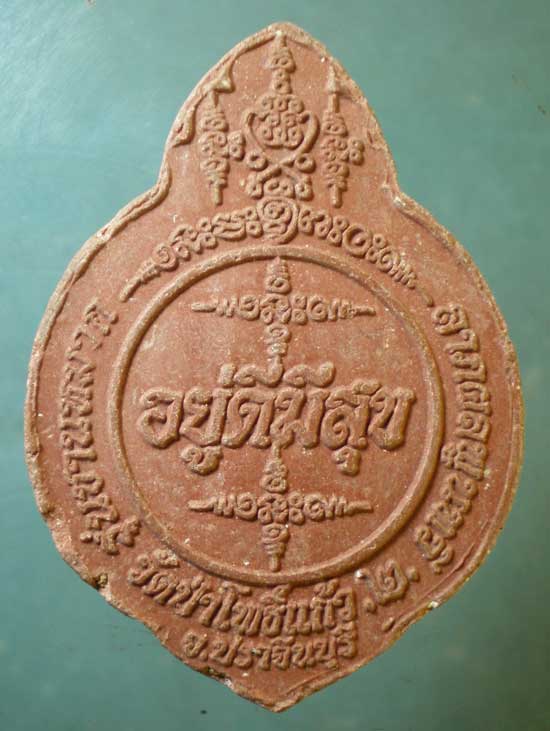 พระผง หลวงปู่ผ่าน วัดป่าโพธิ์แก้ว2 ปราจีนบุรี