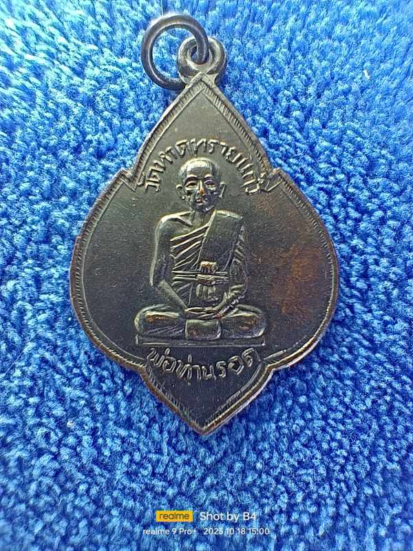 พ่อท่านรอดวัดหาดทรายรีหลังหลวงพ่อสงฆ์วัดเจ้าฟ้าศาลาลอย