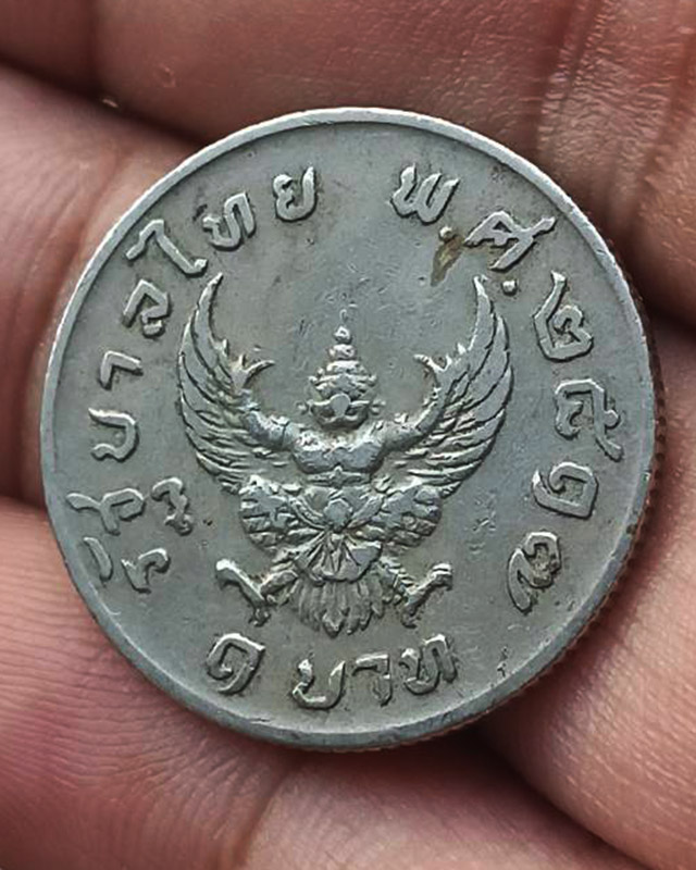 เหรียญ 1 บาท ครุฑ พ.ศ.2517