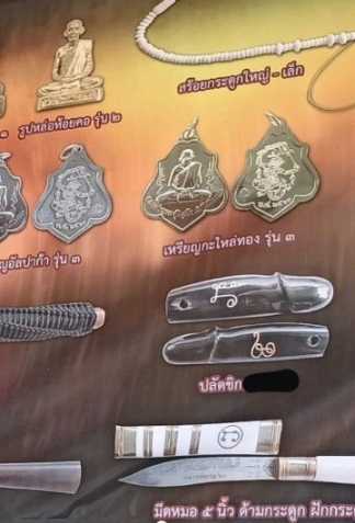 3. ปลัดขิกอุดกริ่ง รุ่นเมตตาศิษย์ ปี 63 หลวงพ่อกวย