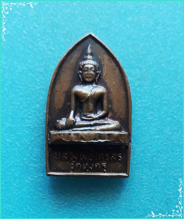 ..ลพ.ไกรสร วัดทุ่งครุ เหรียญเต็มองค์ เนื้อทองแดง หลังยันต์ ปี 20 พิมพ์จิ๋ว..