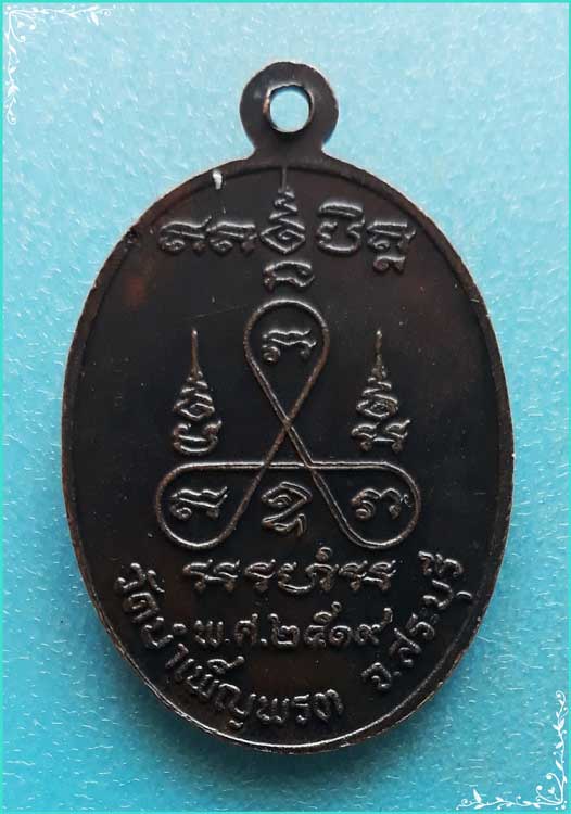 ..ลพ.จีด วัดบำเพ็ญพรต เหรียญครึ่งองค์ เนื้อทองแดง หลังยันต์ ปี 19..