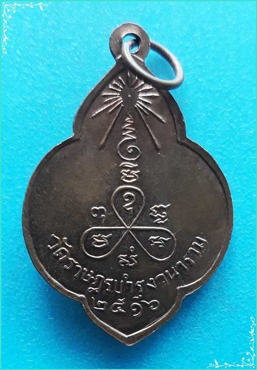 ..ลพ.อินทร์ วัดราษฎร์บำรุง เหรียญครึ่งองค์ เนื้อทองแดง หลังยันต์ ปี 16..