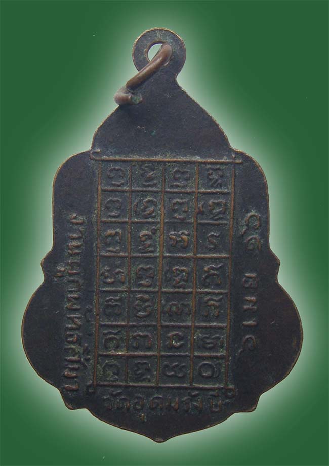 เหรียญสมเด็จโต สอนหนังสือ ร.5 ออกวัดอุดมรังสี ปี 2516