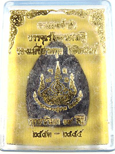 พระเจ้าสัวเนื้อผงว่านยาจินดามณี ฝังแร่โคตรเศรษฐีแม่ชีปทุม กองทุนหลวงปู่ปาน โสนันโท ปีื 2554