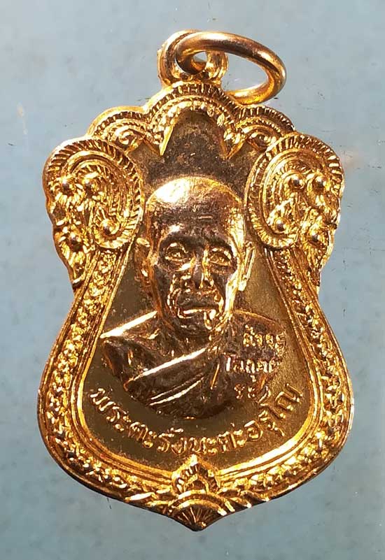 เหรียญพระตะรังนะตะอรุโณ สัจจะโลกุตตระ สนส.สัจจะโลกุตตระ สระบุรี