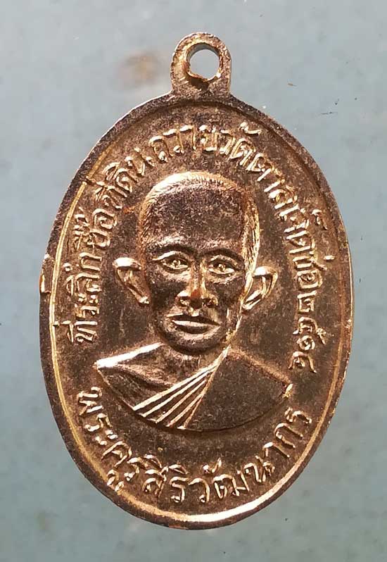 เหรียญสมเด็จโต ปี14 พระครูสิริวัฒนากร วัดตาลเจ็ดช่อ อ่างทอง