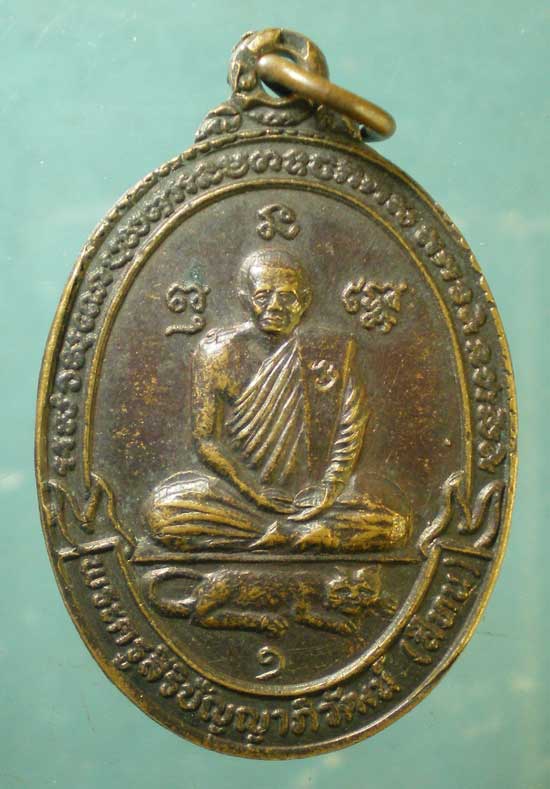 เหรียญรุ่น1 ปี41 หลวงพ่อสีทน วัดศิริมงคล อุดรธานี