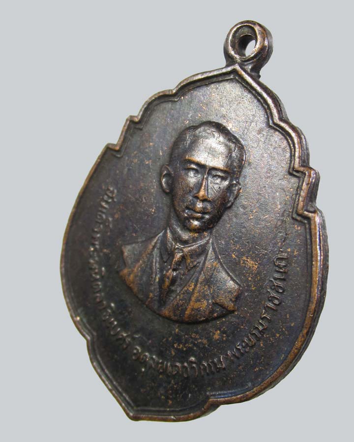 เหรียญพระบรมราชชนก หลังเจ้าฟ้าศิริราช งานฉลอง 84 ปีศิริราช พ .ศ.2517 