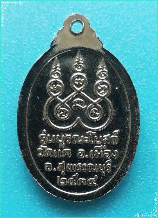 ..พระครูวิมลสังวร วัดแค สพ. เหรียญครึ่งองค์ กะไหล่เงิน หลังยันต์ ปี 34..