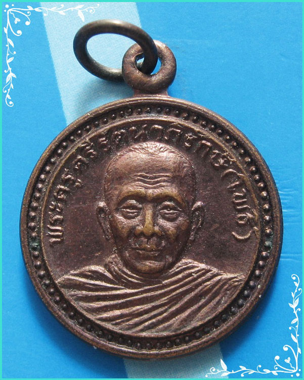 ..ลป.โพธิ์ วัดพระศรีรัตนมหาธาตุ สพ. เหรียญกลม ครึ่งองค์ เนื้อทองแดง หลังยันต์ ปี 25..