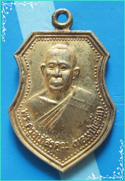 ..ลป.เตี้ยม วัดดอนบุปผาราม สพ. เหรียญครึ่งองค์ กะไหล่ทอง หลังยันต์ รุ่นอายุ 6 รอบ ปี 37..