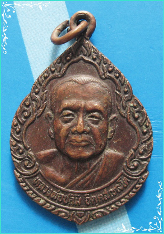 ..ลป.ปลื้ม วัดสวนหงส์ สพ. เหรียญครึ่งองค์ เนื้อทองแดง หลังยันต์ รุ่นอายุ 80 ปี ปี 29..