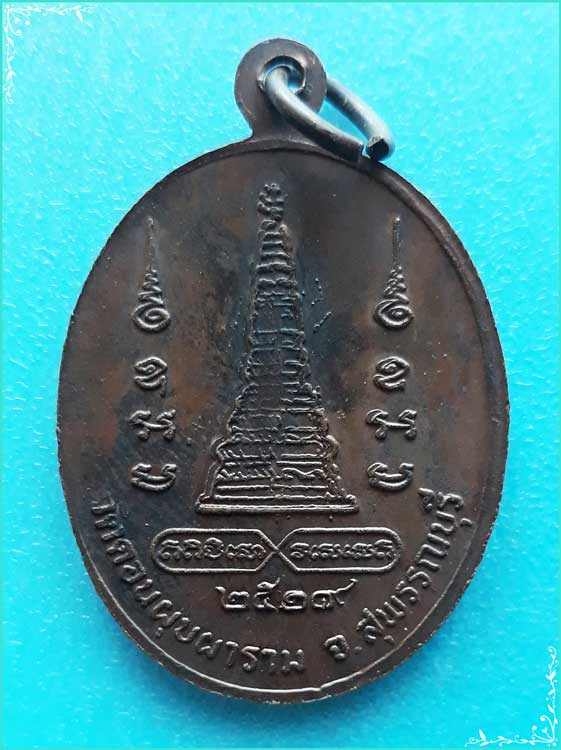 ..ลป.อ้น วัดดอนบุปผาราม สพ. เหรียญครึ่งองค์ เนื้อทองแดง หลังเจดีย์ ปี 19..