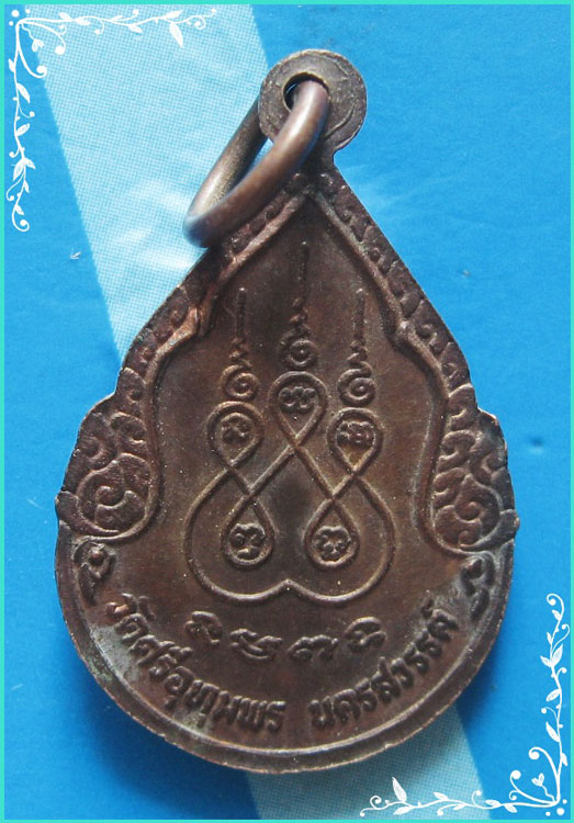 ..ลป.จ้อย วัดศรีอุทุมพร นว. เหรียญหยดน้ำ ครึ่งองค์ เนื้อทองแดง หลังยันต์ห้า..