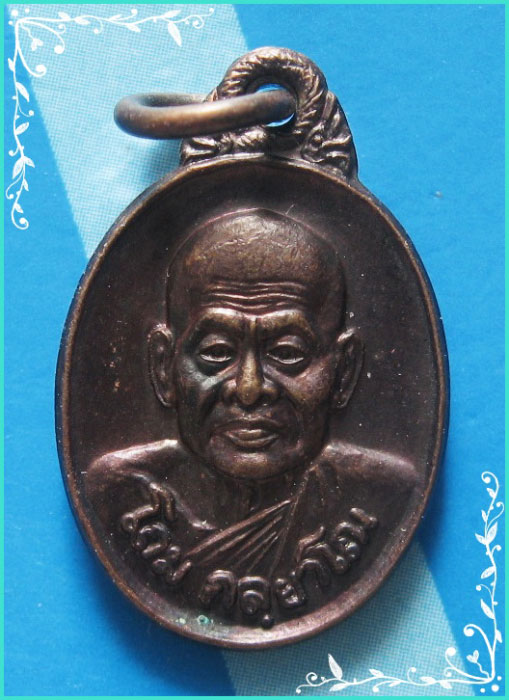 ...ลป.โถม วัดธรรมปัญญาราม สท. เหรียญครึ่งองค์ เนื้อทองแดง หลังยันต์ รุ่น เสาร์ห้า ปี 43 พิมพ์เล็ก...