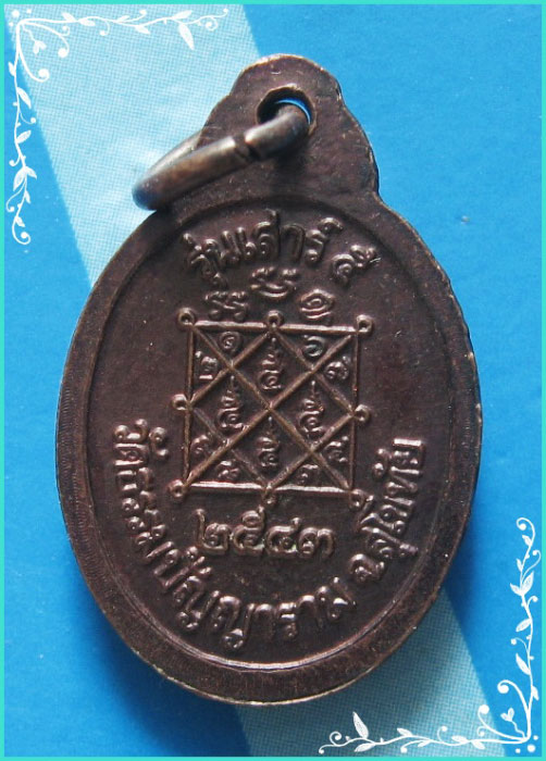 ...ลป.โถม วัดธรรมปัญญาราม สท. เหรียญครึ่งองค์ เนื้อทองแดง หลังยันต์ รุ่น เสาร์ห้า ปี 43 พิมพ์เล็ก...