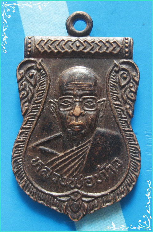 ..ลป.ท้าว วัดวชิรกัลยาณ์ นว. เหรียญเสมาครึ่งองค์ เนื้อทองแดง หลังยันต์..