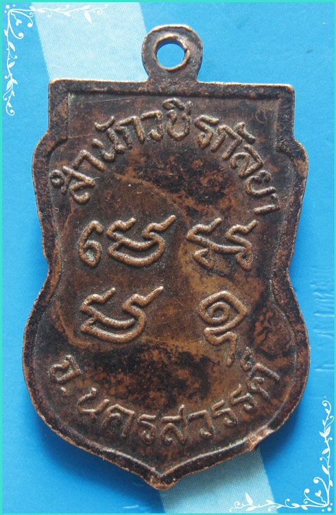 ..ลป.ท้าว วัดวชิรกัลยาณ์ นว. เหรียญเสมาครึ่งองค์ เนื้อทองแดง หลังยันต์..