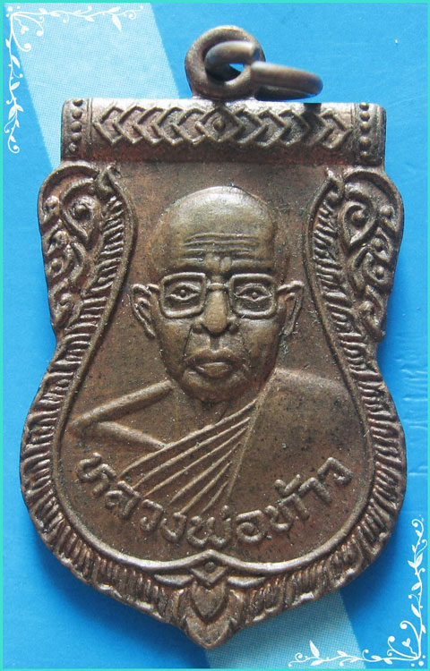 ..ลป.ท้าว วัดวชิรกัลยาณ์ นว. เหรียญเสมาครึ่งองค์ เนื้อทองแดง หลังยันต์..