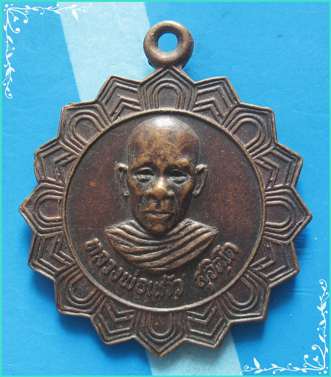 ..ลพ.แก้ว วัดหนองเอี่ยน รบ. เหรียญพัดยศ ครึ่งองค์ เนื้อทองแดง หลังยันต์ ปี 19 พิมพ์ใหญ่..