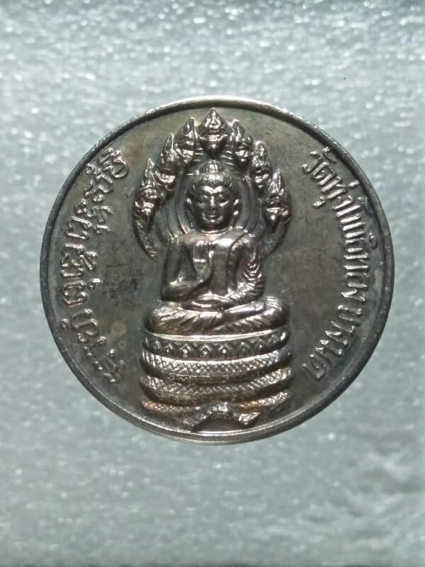 เหรียญพระนาคปรก วัดทุ่งโพธิ์ทอง บางมด  กรุงเทพฯ 
