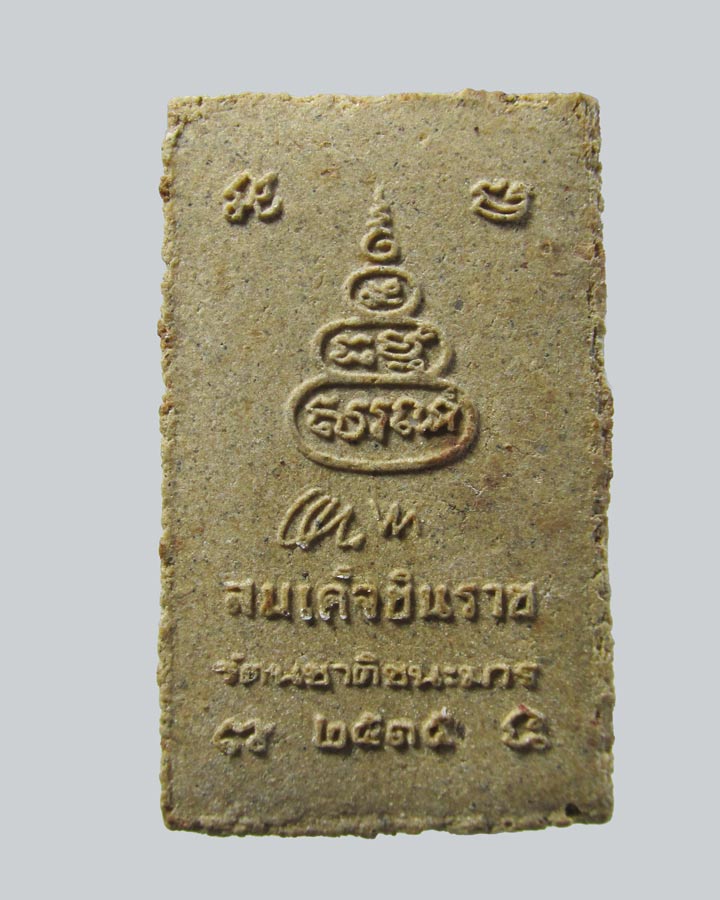 สมเด็จชินราช รัตนชาติชนะมาร วัดมุ่นช้างหิน จ.อุตรดิตถ์ 