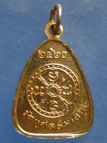 เหรียญพระสังกัจจายน์ วัดกุศลสมาคร(วัดญวน สัมพันธวงศ์) ปี2520