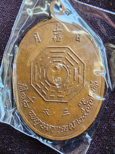 เหรียญหน่าจา รุ่น2 ศาลเจ้าหน่าจา อ่างศิลา ชลบุรี