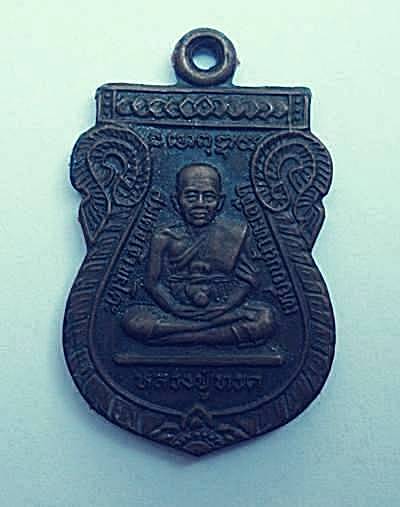 เหรียญหลวงปู่ทวด วัดพะโค๊ะ รุ่นเมตตามหาเศรษฐี ปี 2546 เนื้อทองแดง