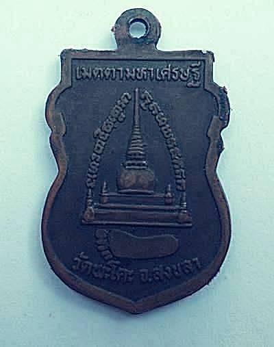 เหรียญหลวงปู่ทวด วัดพะโค๊ะ รุ่นเมตตามหาเศรษฐี ปี 2546 เนื้อทองแดง