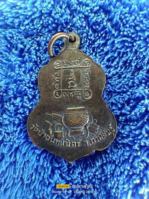 ร้อยเดียวหลวงปู่ทองฤทธิ์ วัดป่าฉันทนิมิตร จ.กาฬสินธุ์