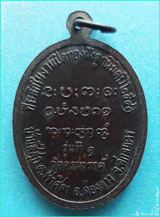 ..พระครูสิริวรรณวิมล วัดครสวรรค์ สก. เหรียญเต็มองค์ เนื้อทองแดง หลังยันต์ ปี 41..