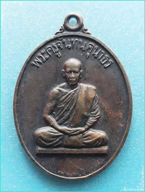 ..พระครูจันทนคุนาธร วัดชมภูคำ ขก. เหรียญเต็มองค์ เนื้อทองแดง หลังยันต์ ปี 22...