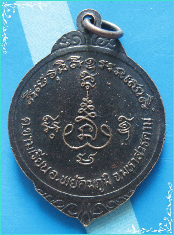..ลป.มี วัดป่าสันติธรรม มค. เหรียญเต็มองค์ เนื้อทองแดง หลังยันต์ รุ่นอายุ 7 รอบ ปี 39