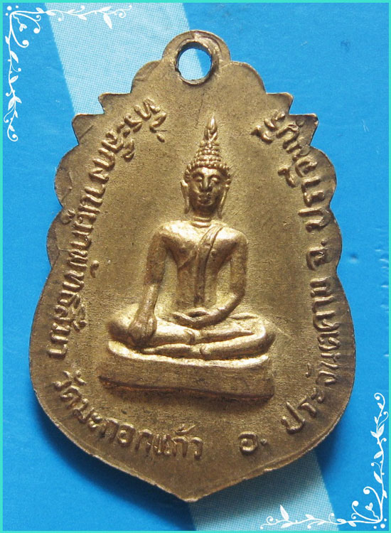 ..พระครูพรหมาภิรัต วัดมะกอกแก้ว ปบ. เหรียญเสมา ครึ่งองค์ กะไหล่ทอง หลัง พระพุทธ ปี 22..