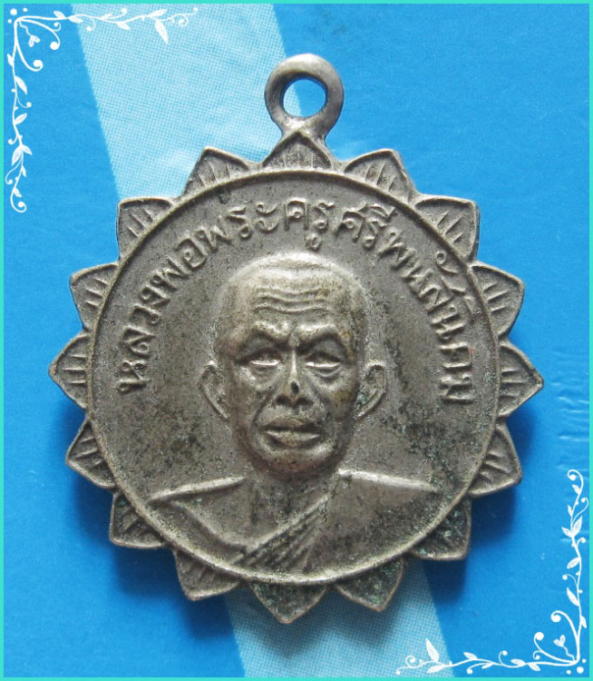 ..พระครูศรี วัดพลับ ชบ. เหรียญจักร ครึ่งองค์ เนื้ออัลปาก้า หลังยันต์..