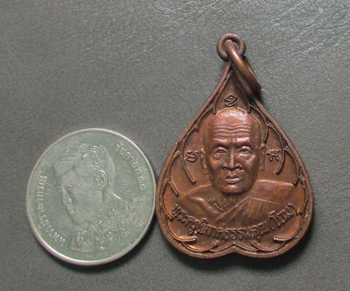  เหรียญหลวงปู่โถม วัดธรรมปัญญาราม สุโขทัย  เนื้อทองแดง