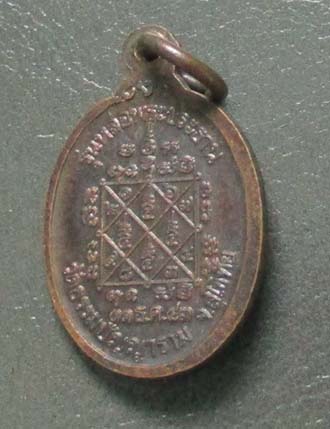  เหรียญหลวงปู่โถม วัดธรรมปัญญาราม สุโขทัย  ปี2543  เนื้อทองแดง