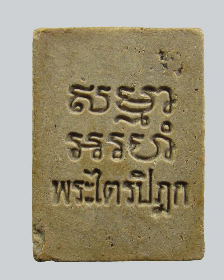 พระของขวัญ วัดปากน้ำ รุ่น 6 (พระไตรปิฎก) ปี 2532 จ.กรุงเทพฯ