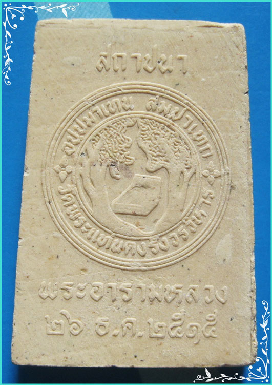 ..วัดพระแท่นดงรัง กจ. พระสมเด็จ พิมพ์สามชั้น เนื้อผงเก่าๆ หลัง พระแท่น รุ่น สถาปนา ปี 15..