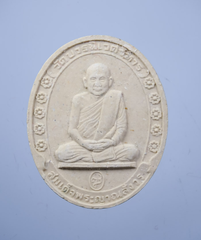 **วัดใจ พระผงรูปเหมือน รุ่นแรก สมเด็จญาณฯ วัดบวรฯ ปี 30 แท้ๆ เคาะเดียวแดง** 
