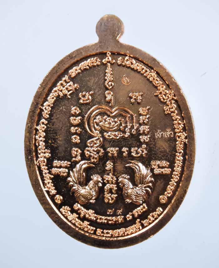 *เหรียญ เจ้าสัวชนะจน หลวงพ่อพัฒน์ วัดห้วยด้วน เนื้อทองแดงหน้ากากทองทิพย์ เคาะเดียวแดง*