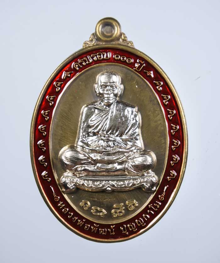 *เหรียญ สาริกา 100 ปี มหาลาภ หลวงพ่อพัฒน์ วัดห้วยด้วน หน้ากากทองขาว เคาะเดียวแดง*