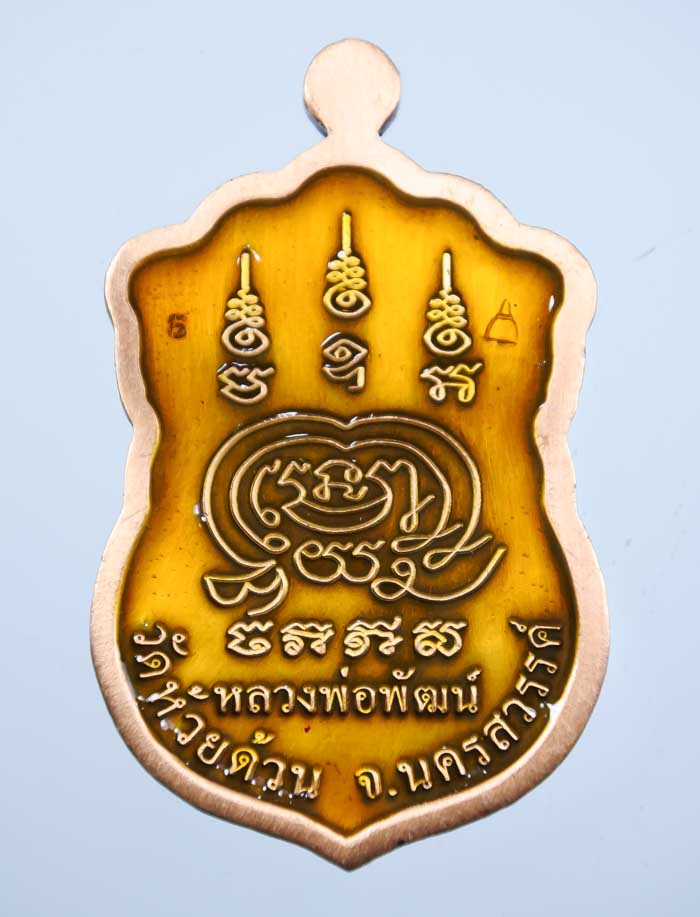 *เหรียญ รวย 100 ปี หลวงพ่อพัฒน์ วัดห้วยด้วน เนื้อทองแดงรมซาตินลงยา2ด้าน เคาะเดียวแดง*