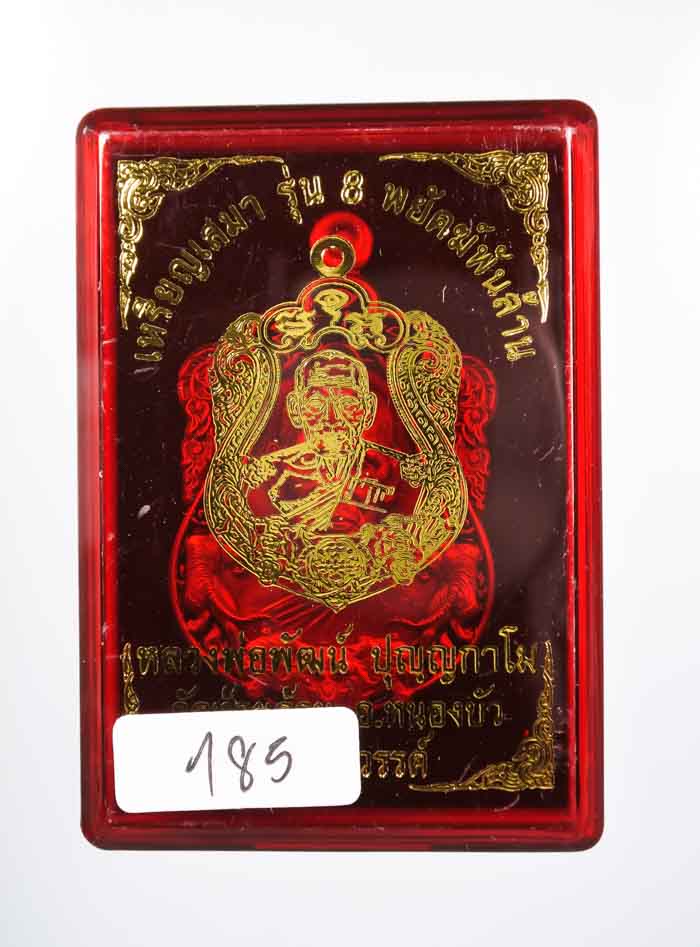 *เหรียญ เสมา8 พยัคฆ์พันล้าน หลวงพ่อพัฒน์ วัดห้วยด้วน เนื้อทองทิพย์รมซาตินลงยา เคาะเดียวแดง* 