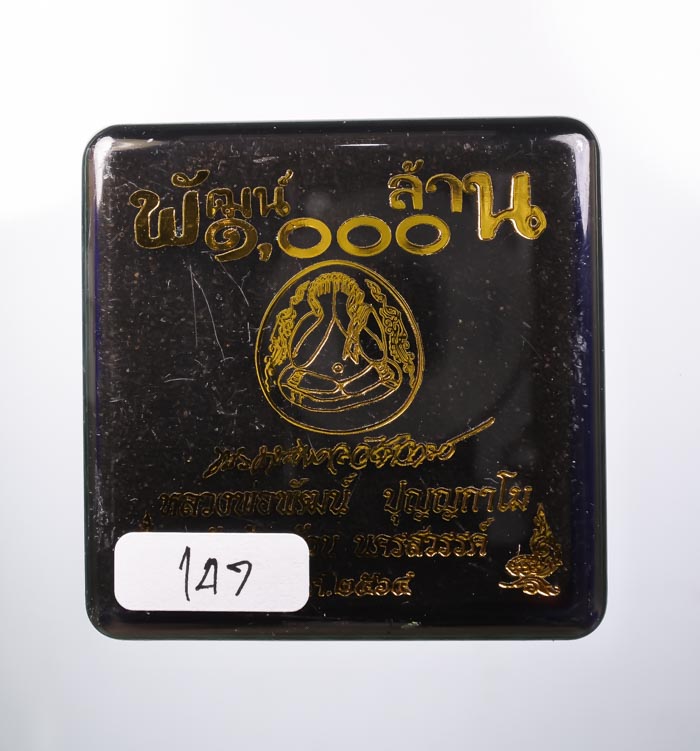 *พระปิดจัมโบ้ กนกข้าง พัฒน์1000ล้าน หลวงพ่อพัฒน์ คละเนื้อ ต่ำกว่าทุน เคาะเดียวแดง* 