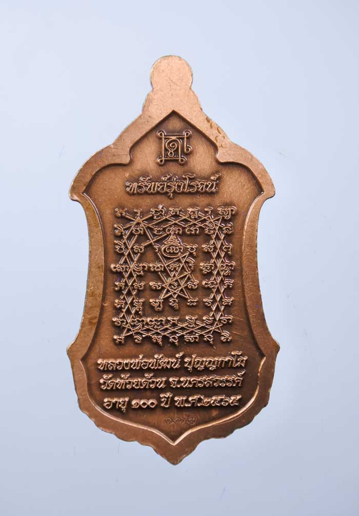 *วัดใจ ท้าวเวสสุวรรณ รุ่นทรัพย์รุ่งโรจน์ หลวงพ่อพัฒน์ วัดห้วยด้วน เกจิร่วมเศกเพียบ สวยมาก เคาะเดียวแ