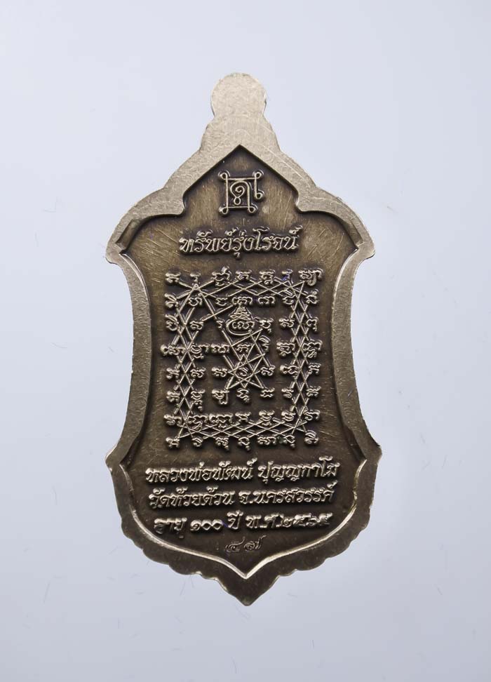 *วัดใจ ท้าวเวสสุวรรณ รุ่นทรัพย์รุ่งโรจน์ หลวงพ่อพัฒน์ วัดห้วยด้วน เกจิร่วมเศกเพียบ สวยมาก เคาะเดียวแ